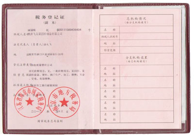税务登记证